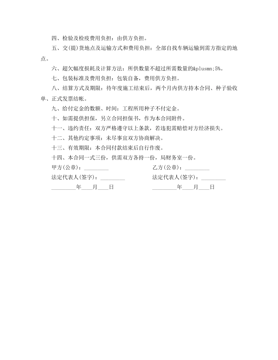 种子销售合同 _第3页