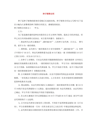 种子销售合同 