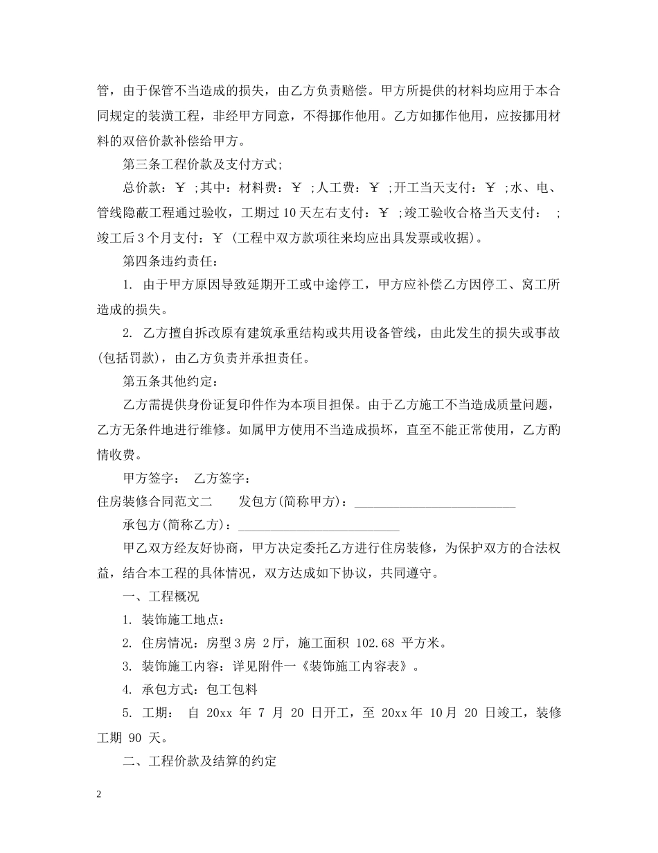 住房装修合同范本_第2页