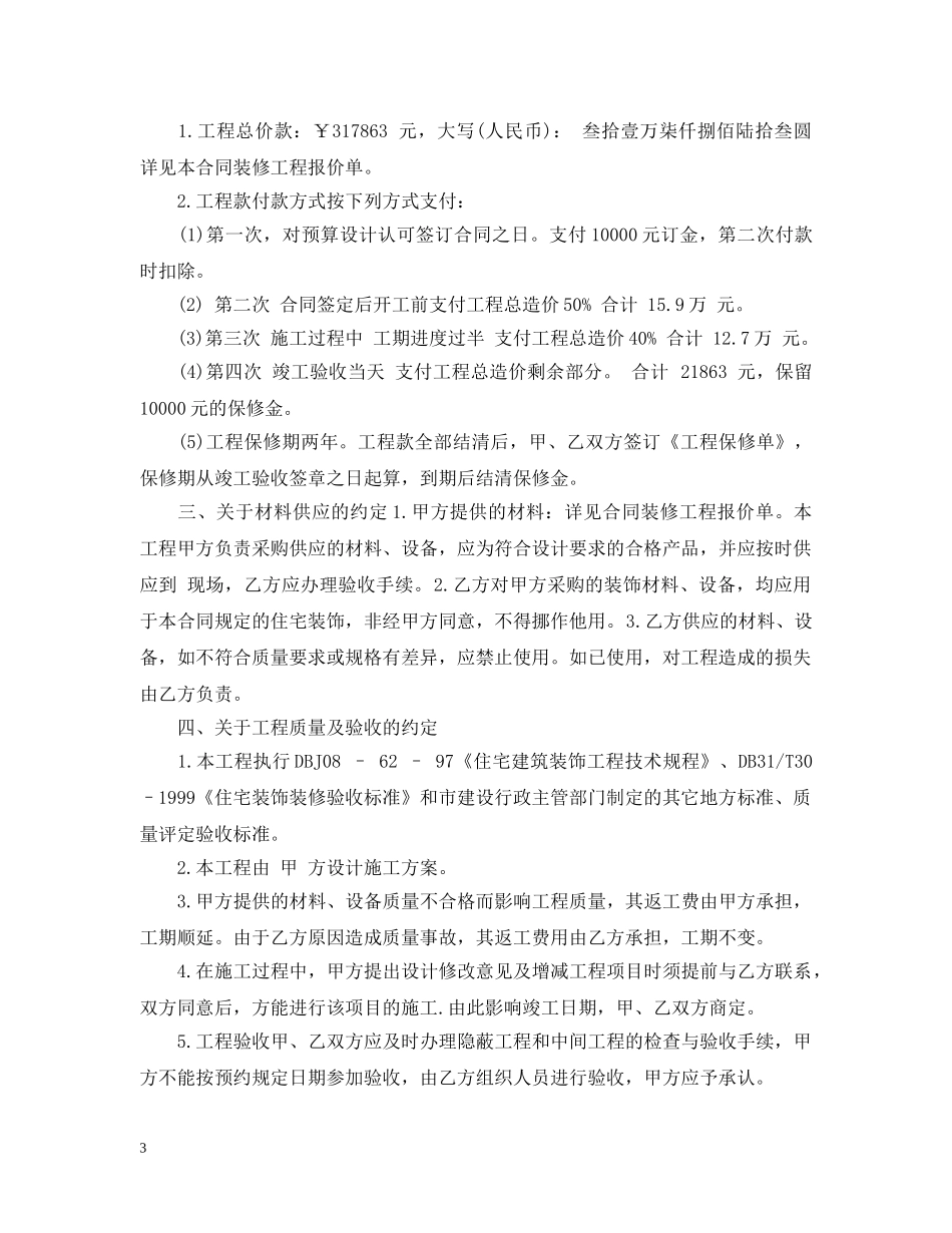 住房装修合同范本_第3页