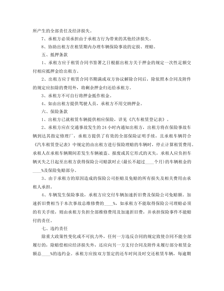 最新版货车租赁合同范本 _第2页