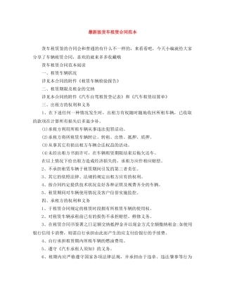 最新版货车租赁合同范本 