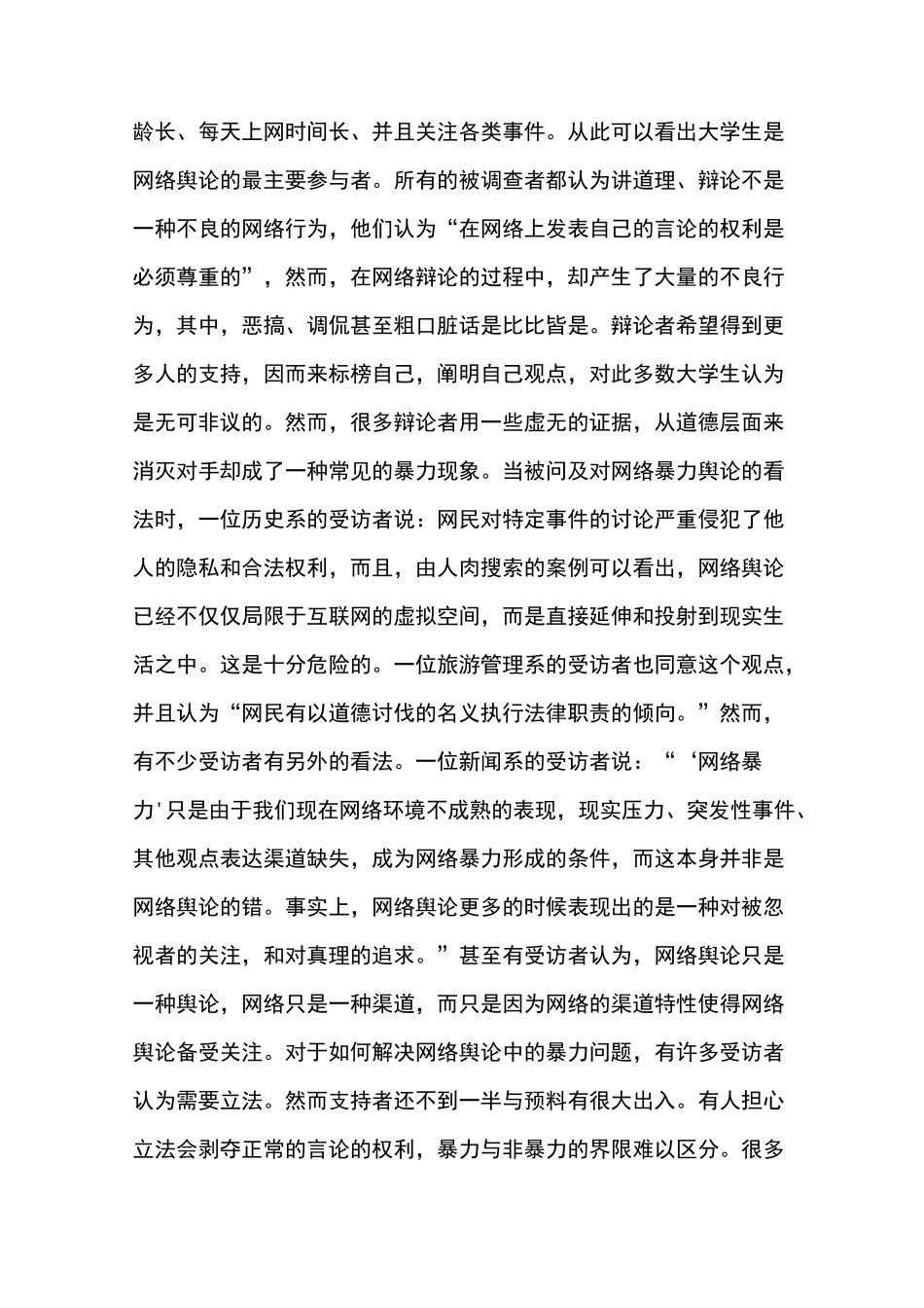 (完整版)大学生对网络舆论的看法_第3页