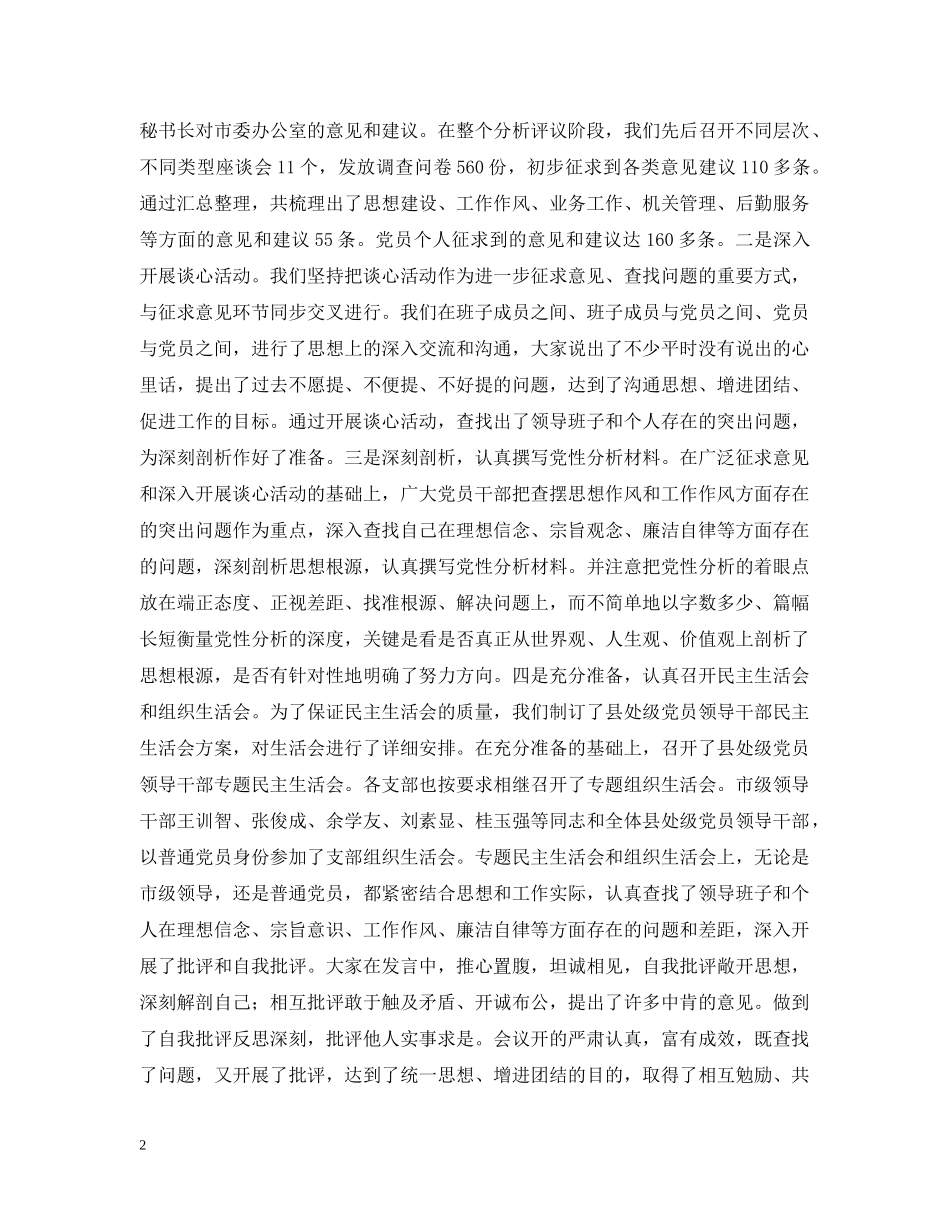 在市委办公室先进性教育活动整改提高阶段动员会上的讲话 _第2页