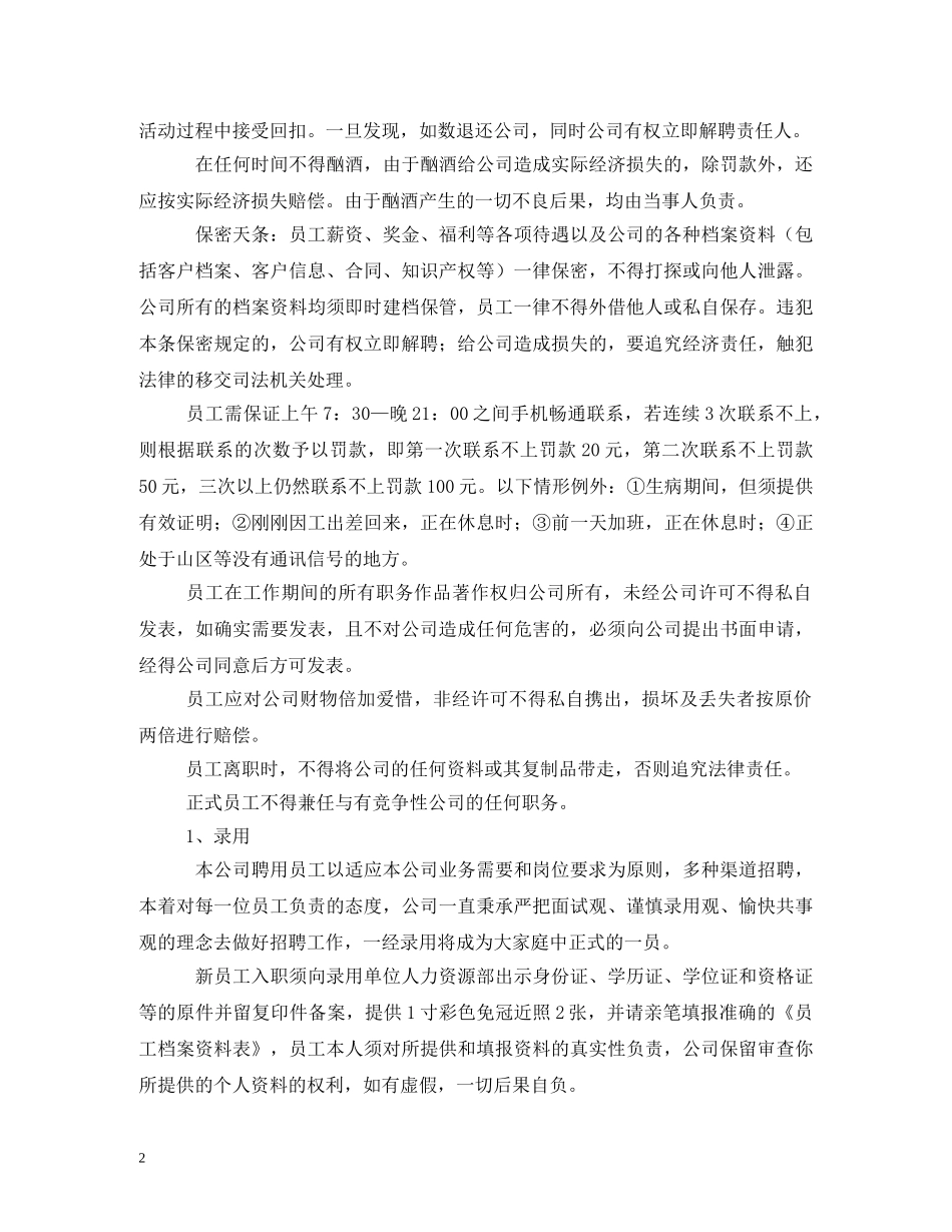 装饰公司管理制度3篇 _第2页