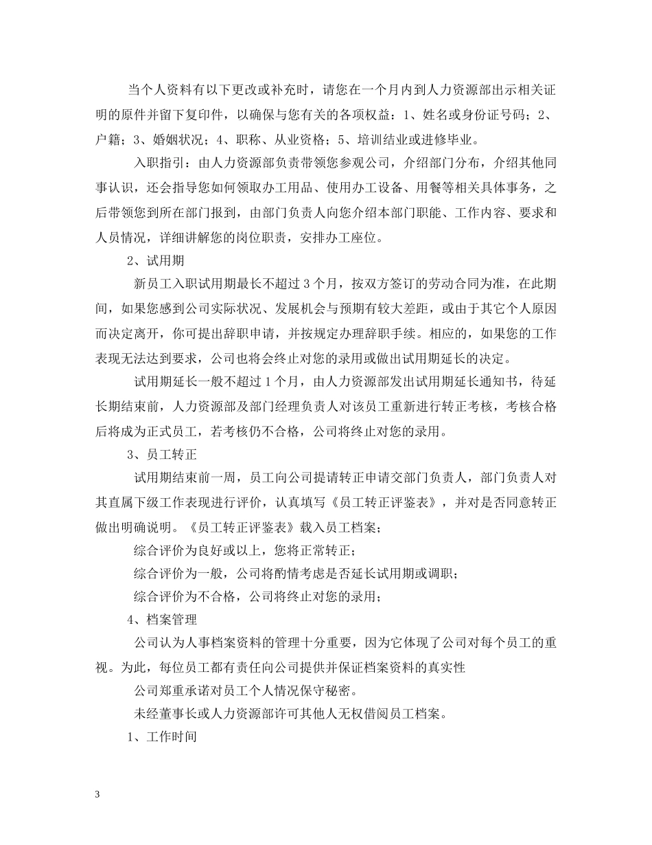 装饰公司管理制度3篇 _第3页