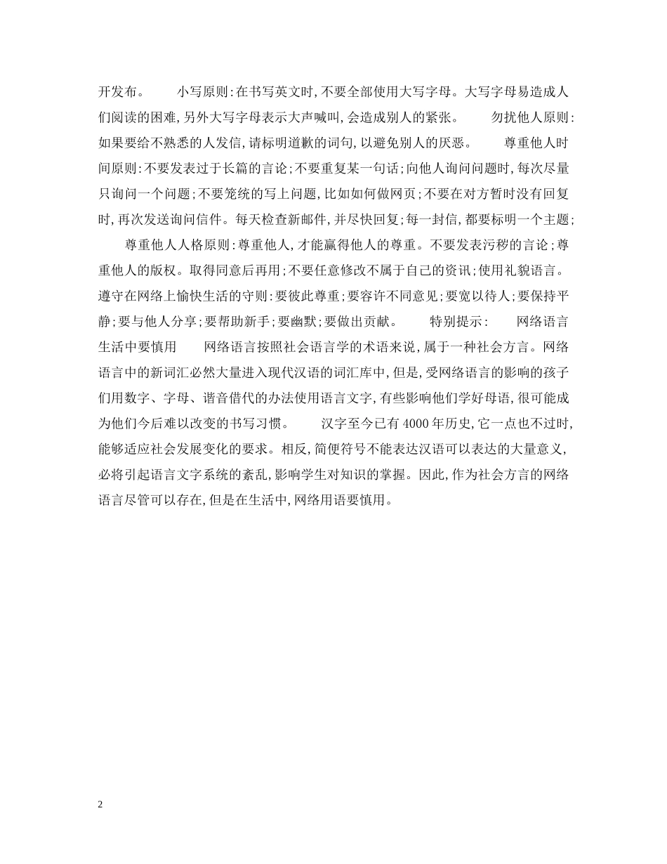 在网上做个绅士淑女 _第2页