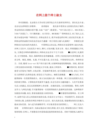 在网上做个绅士淑女 