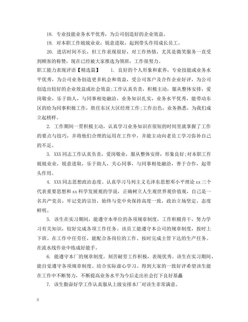职工能力表现评语 _第3页