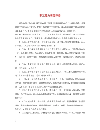 职工能力表现评语 