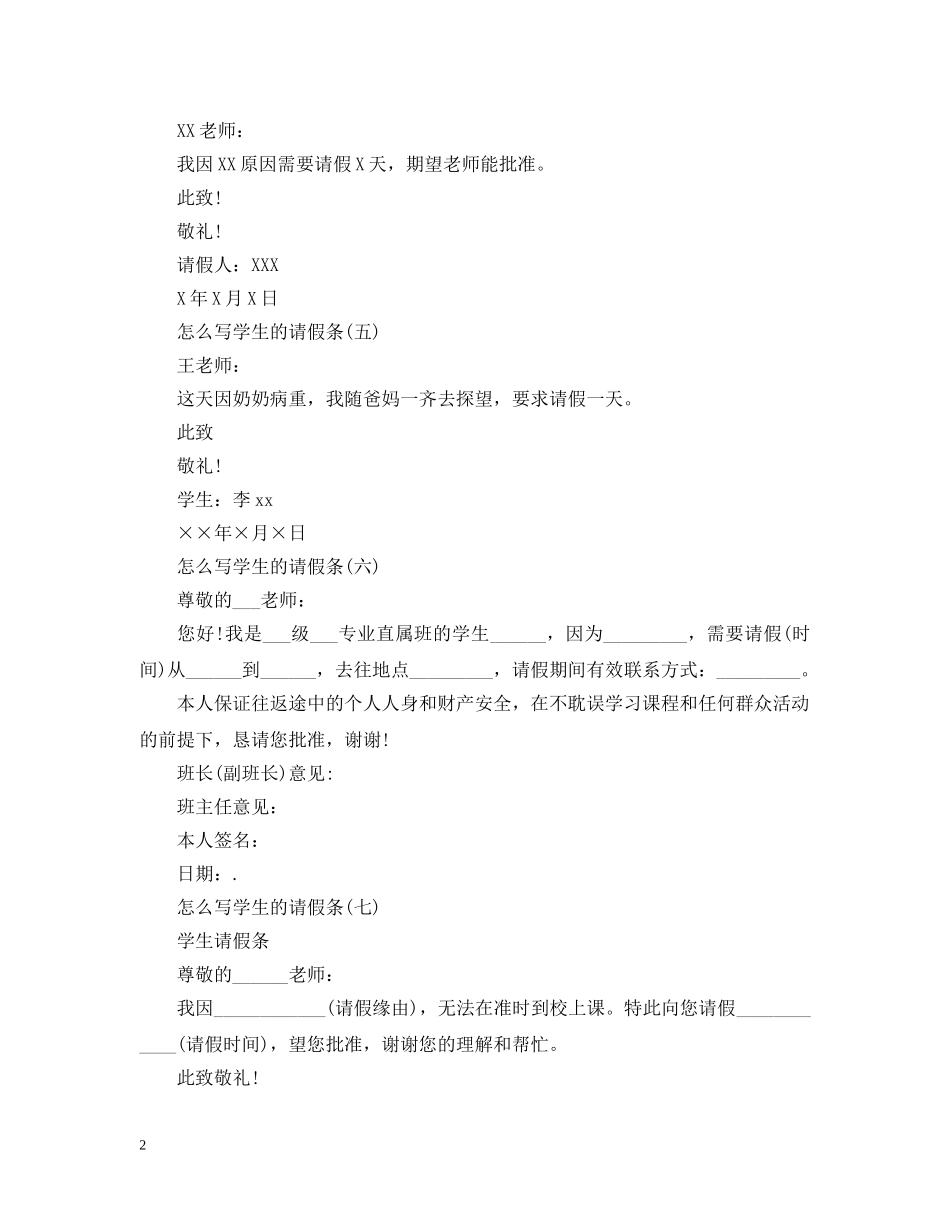 怎么写学生的请假条 _第2页