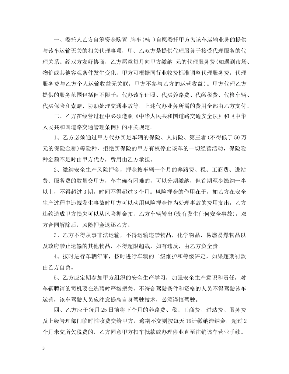 运输服务合同 _第3页