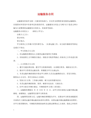 运输服务合同 