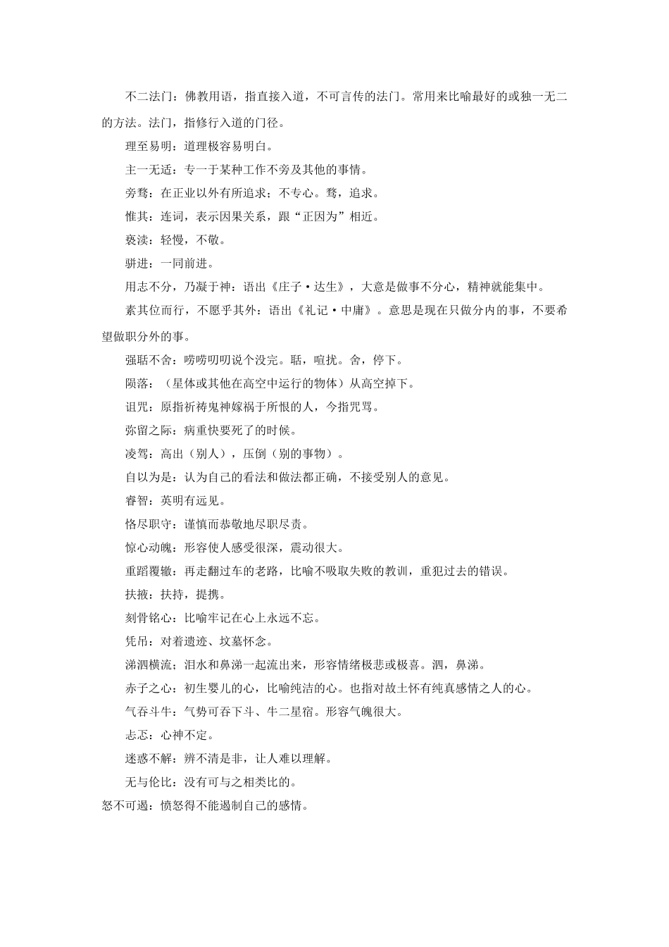 中考语文系统复习 九级上第二单元记忆理解考点复习_第2页