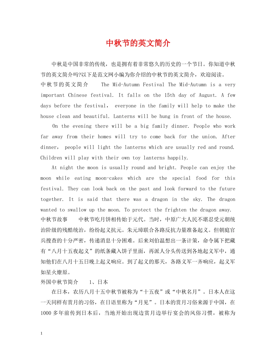 中秋节的英文简介_第1页