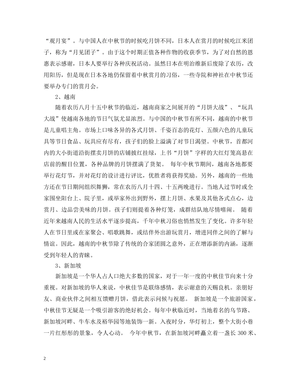 中秋节的英文简介_第2页