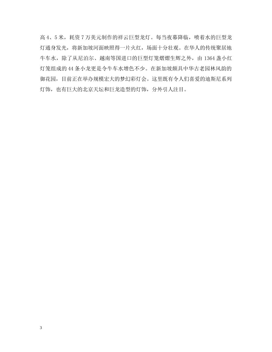 中秋节的英文简介_第3页