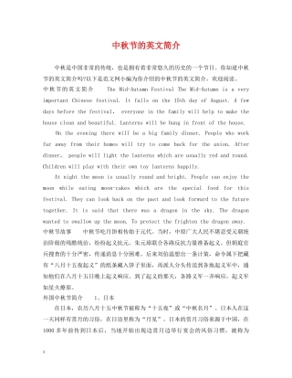 中秋节的英文简介