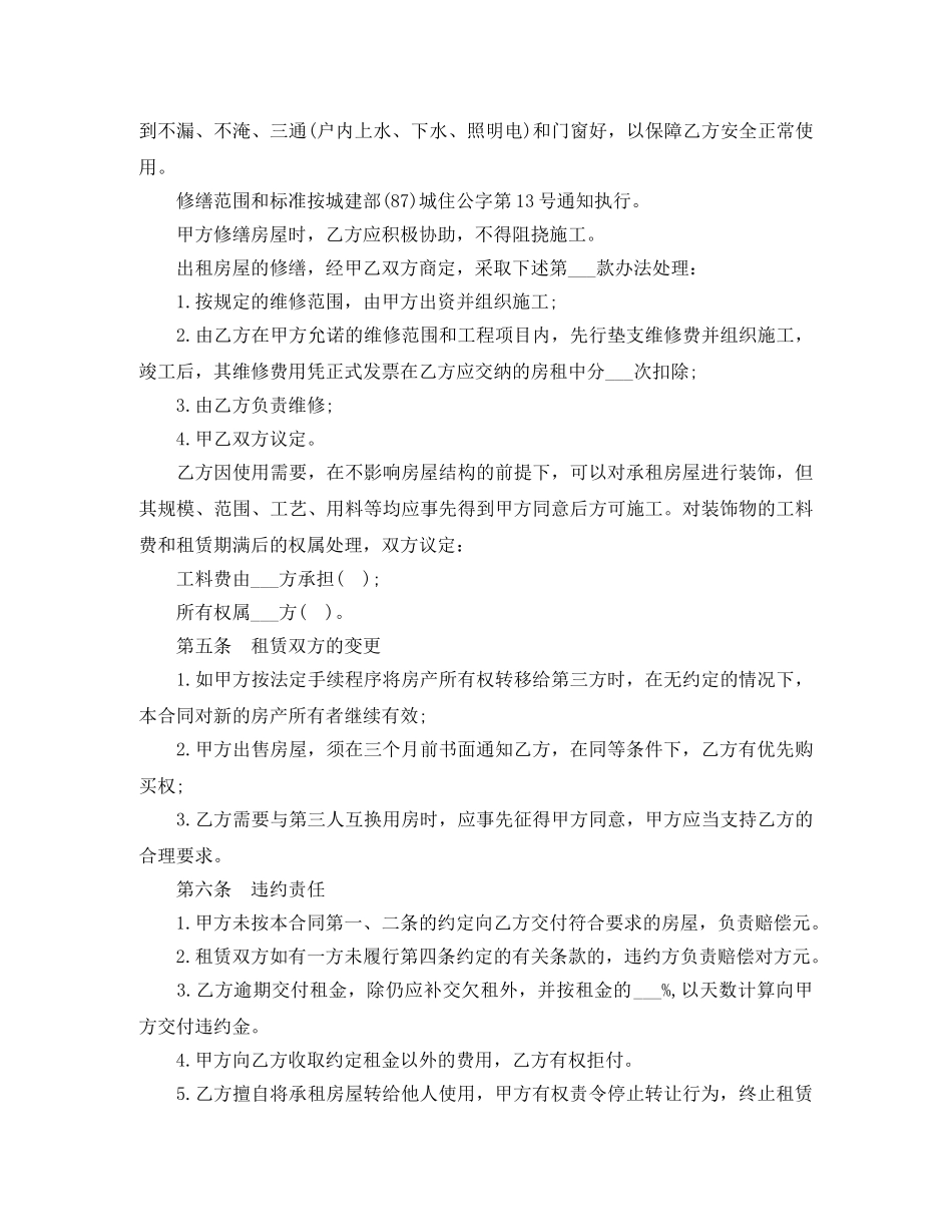 正规个人房屋租赁合同范本 _第2页