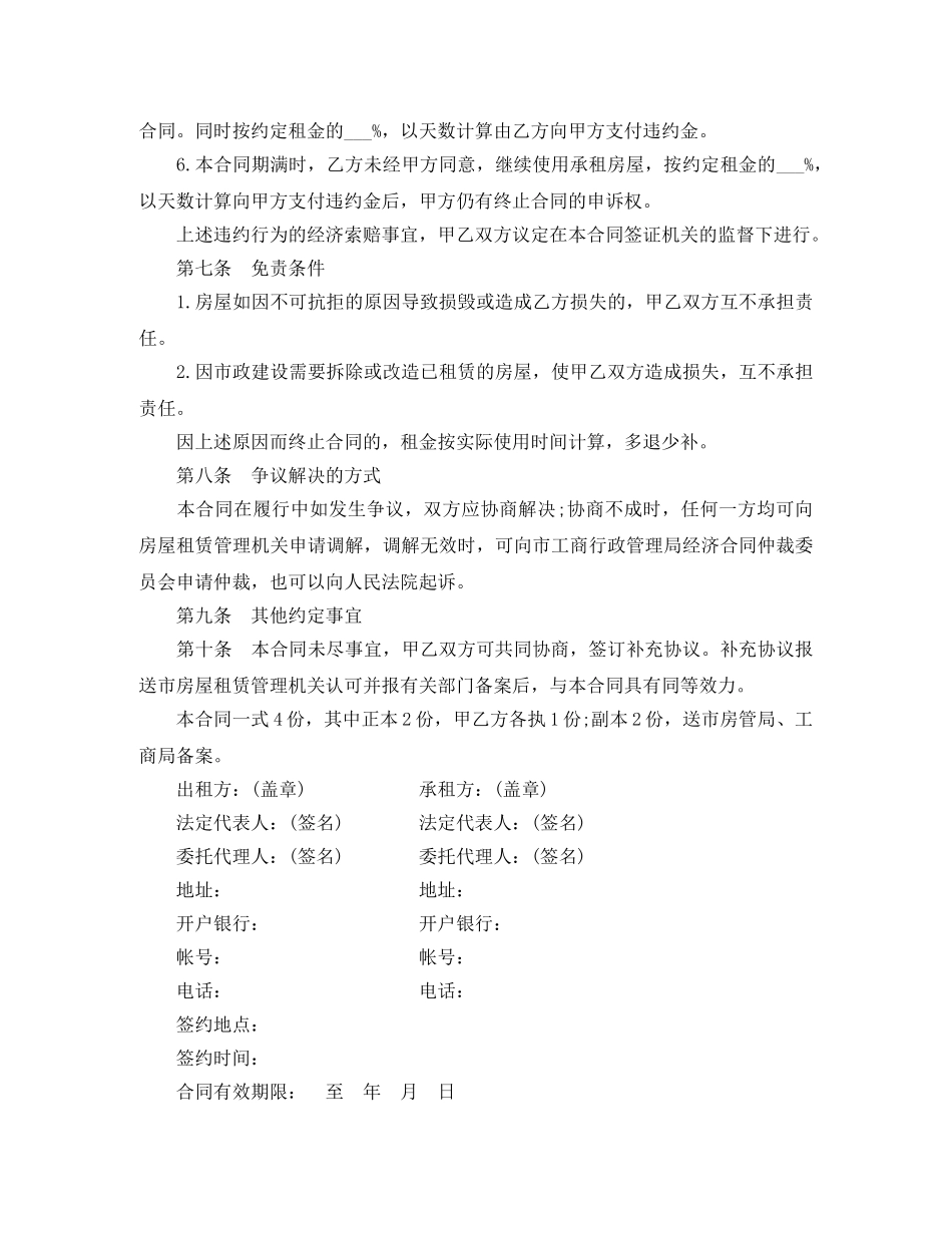 正规个人房屋租赁合同范本 _第3页