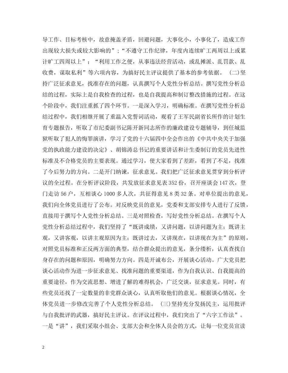 在市计生委保持共产党员先进性教育“整改提高”阶段动员会上的讲话 _第2页