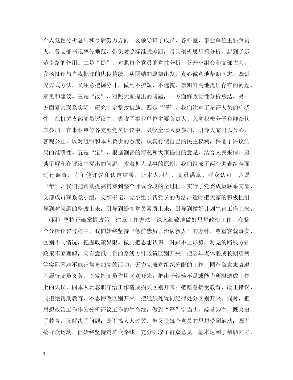 在市计生委保持共产党员先进性教育“整改提高”阶段动员会上的讲话 _第3页