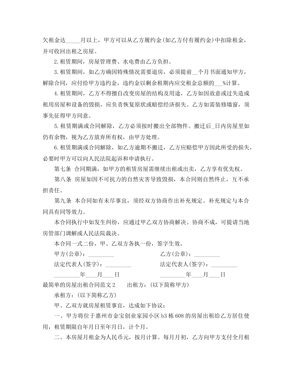 最简单的房屋出租合同范本 _第2页