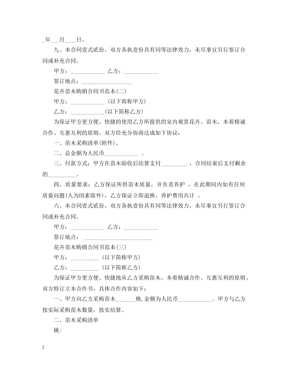 最新苗木购销合同 _第2页