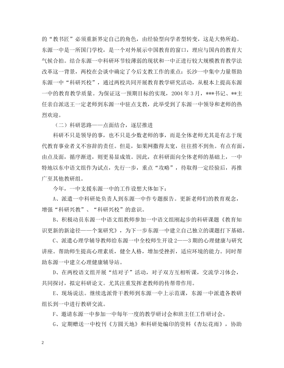 在省支教工作经验交流会上的工作汇报 _第2页