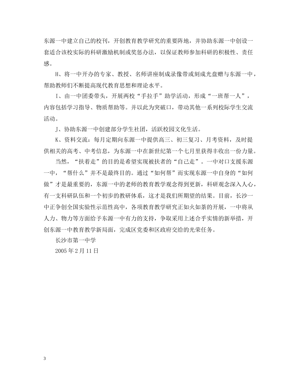 在省支教工作经验交流会上的工作汇报 _第3页