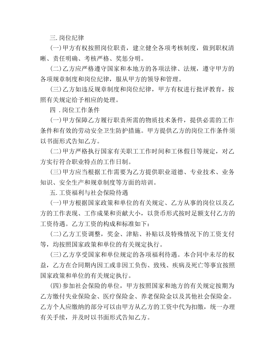 最新企业聘用合同范本3篇 _第2页