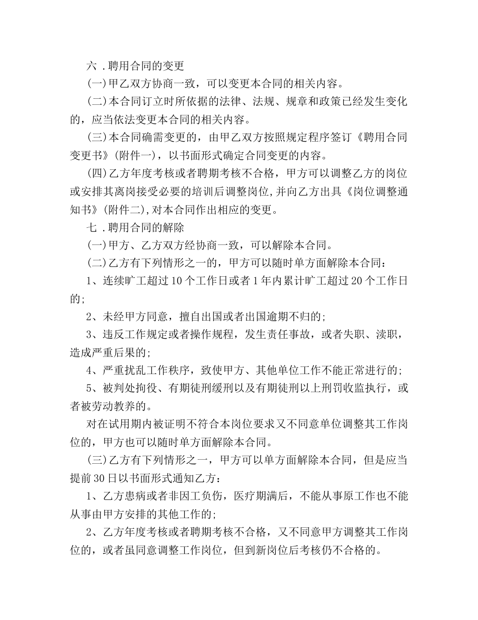 最新企业聘用合同范本3篇 _第3页