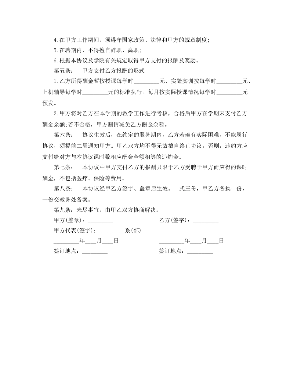 最新版兼职教师劳动合同 _第2页