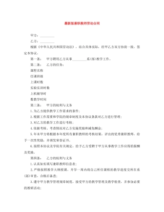 最新版兼职教师劳动合同 