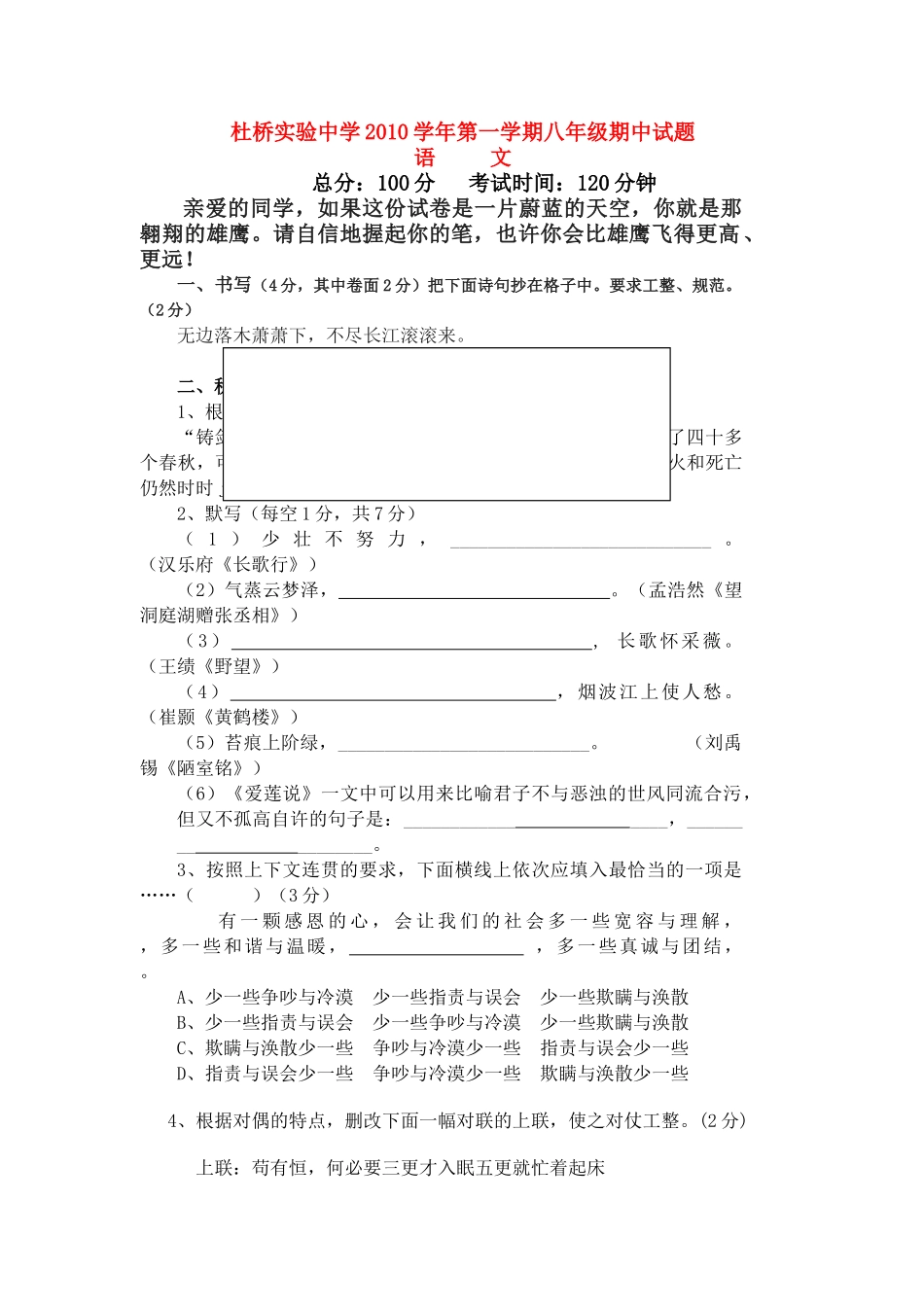 浙江省临海市杜桥实验20102011八语文上学期期中考试 _第1页