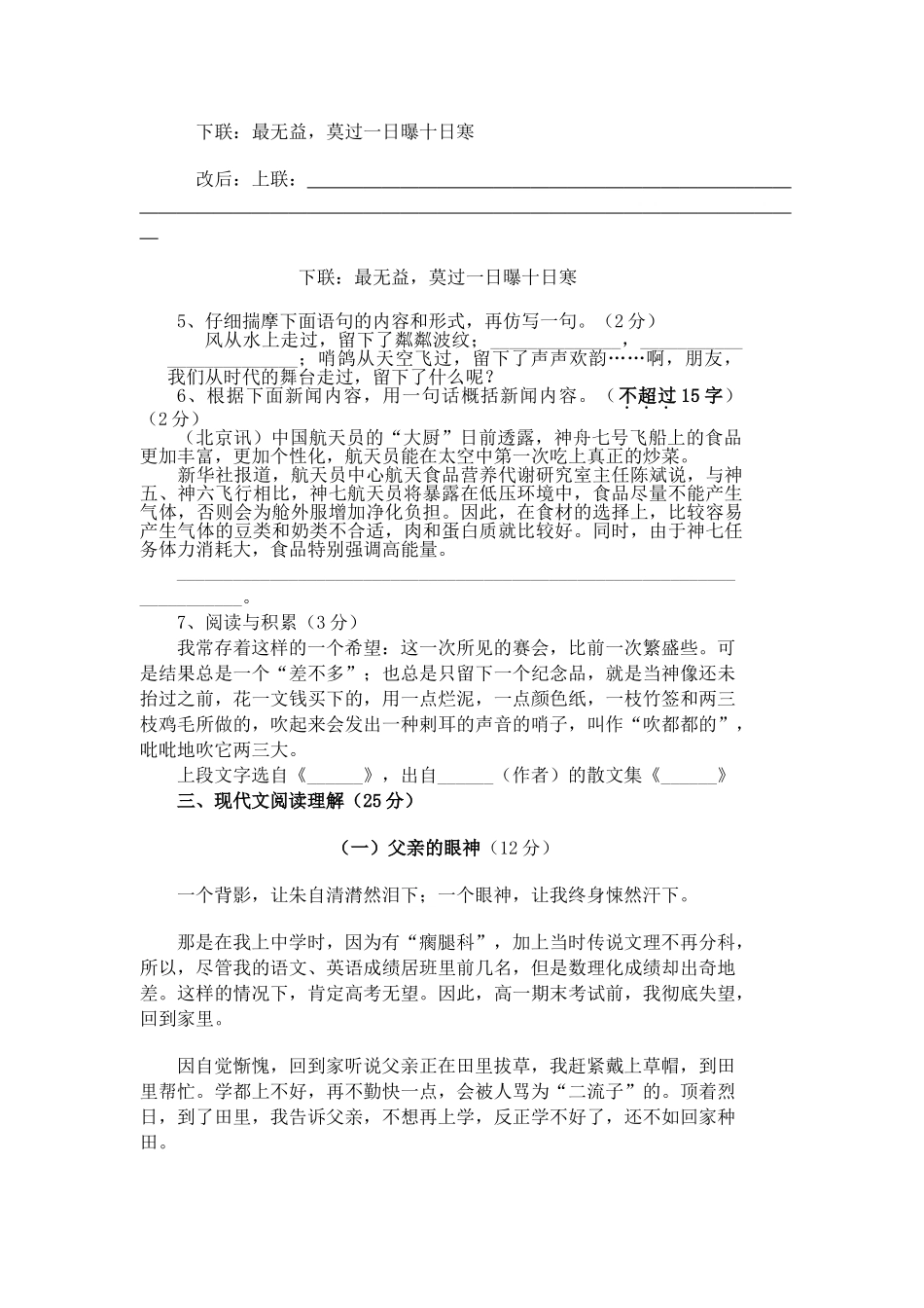 浙江省临海市杜桥实验20102011八语文上学期期中考试 _第2页