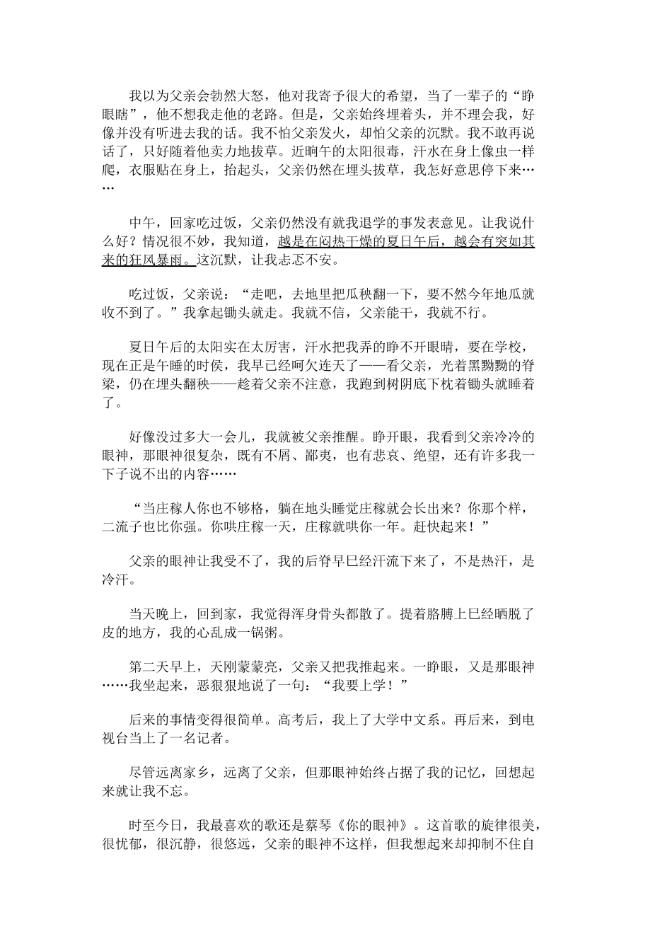 浙江省临海市杜桥实验20102011八语文上学期期中考试 _第3页