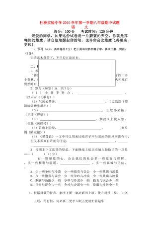 浙江省临海市杜桥实验20102011八语文上学期期中考试 