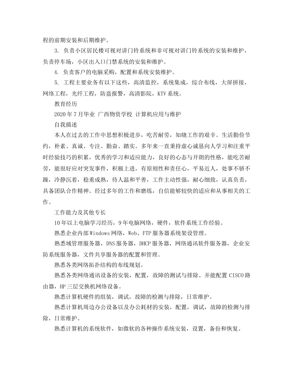 资深网络工程师简历范文 _第2页