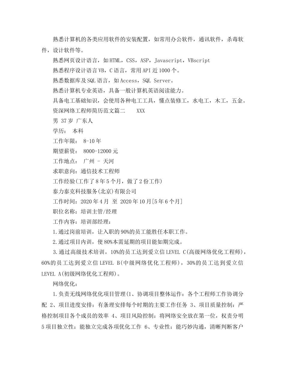 资深网络工程师简历范文 _第3页