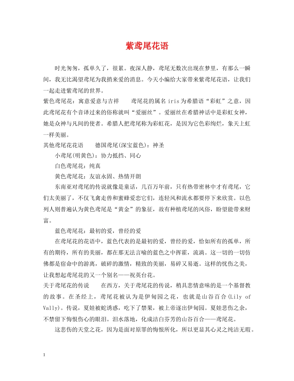 紫鸢尾花语 _第1页