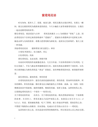 紫鸢尾花语 
