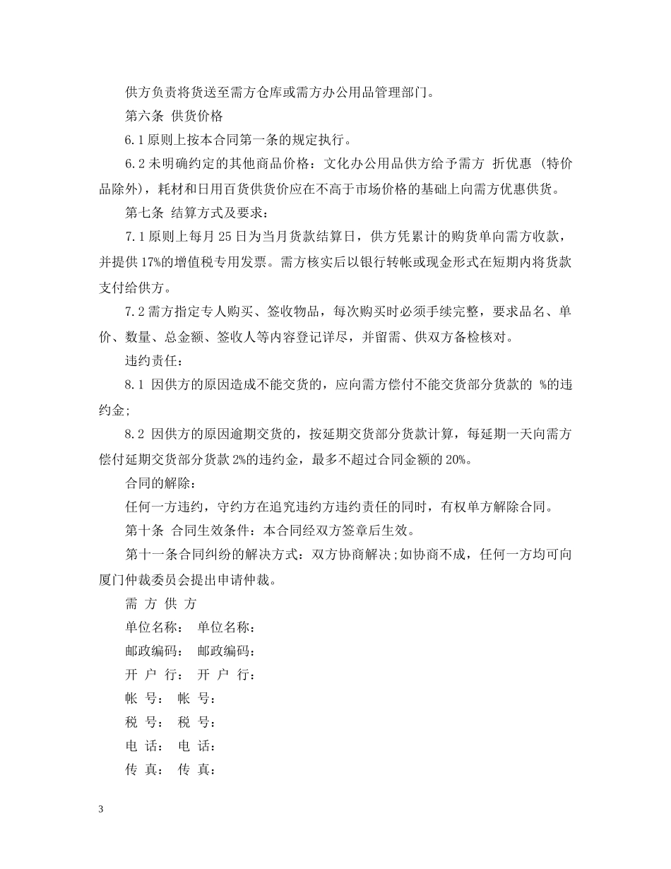 最新办公室耗材购销合同 _第3页