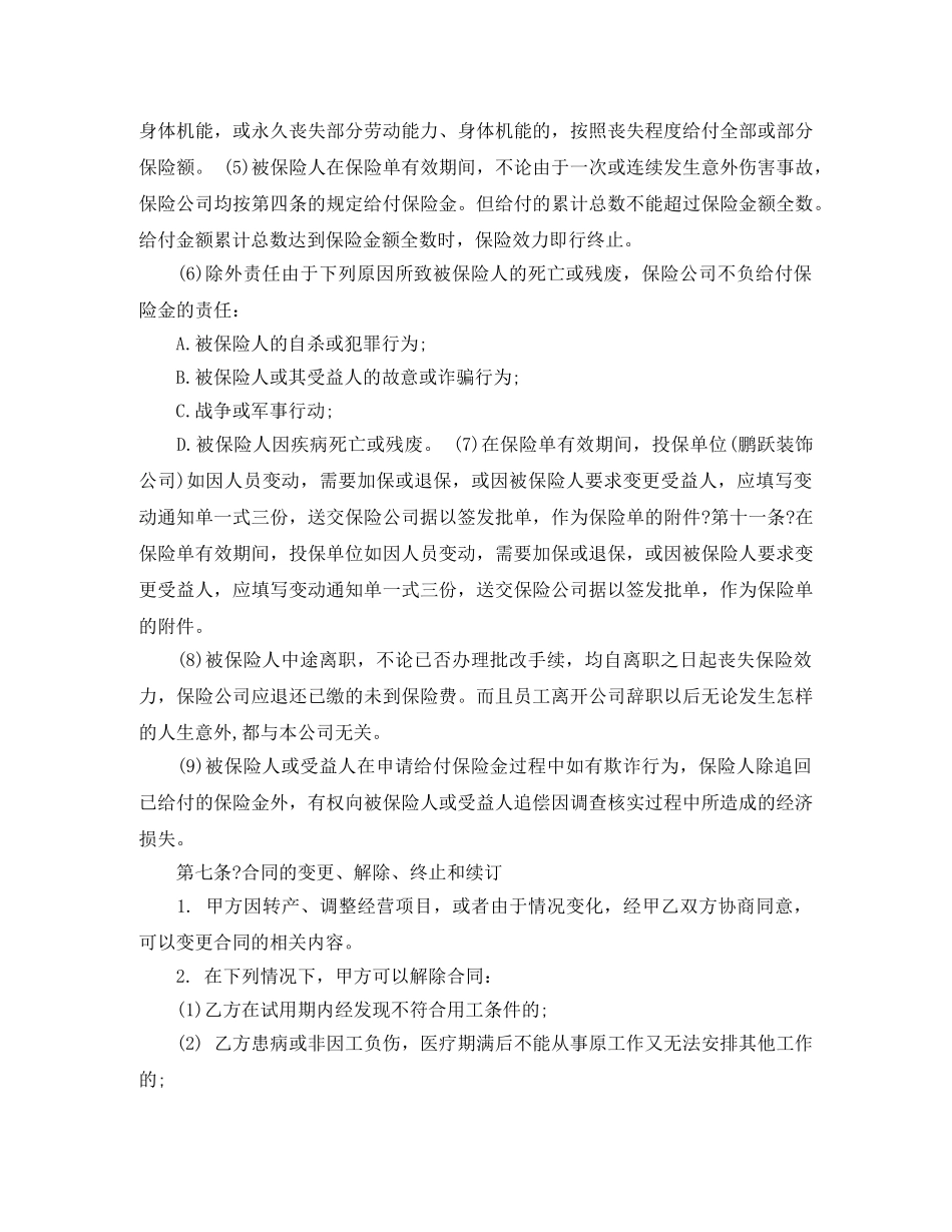 装饰公司职工劳动合同范本 _第3页