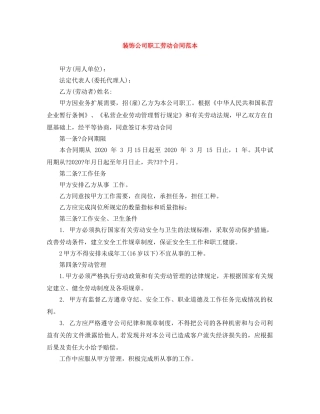 装饰公司职工劳动合同范本 