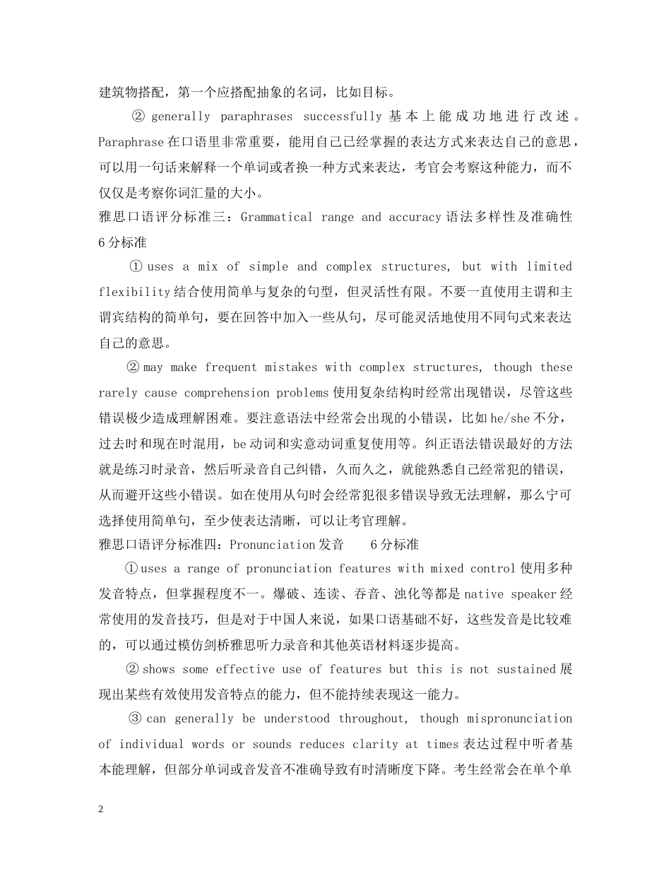 最新雅思口语评分细则 _第2页