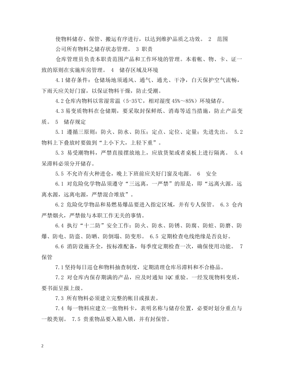 制造业公司档案管理制度_第2页