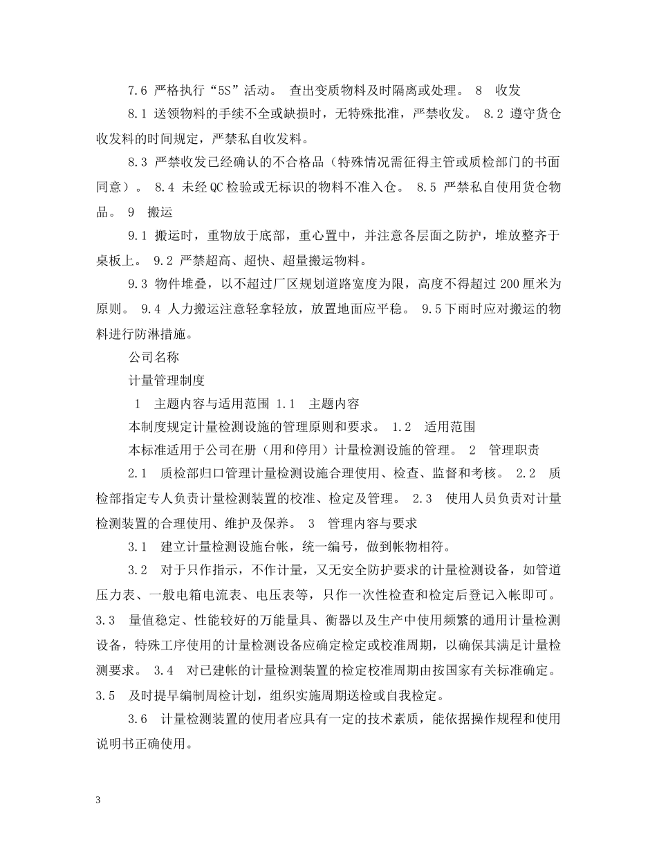 制造业公司档案管理制度_第3页