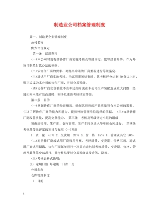 制造业公司档案管理制度