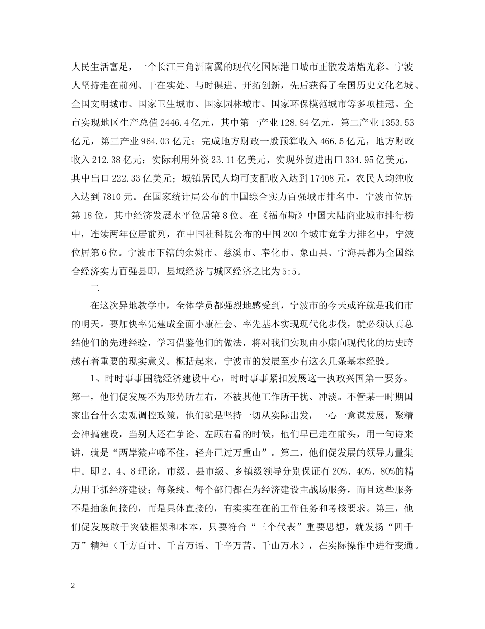 中青干部学员赴宁考察报告范文_第2页